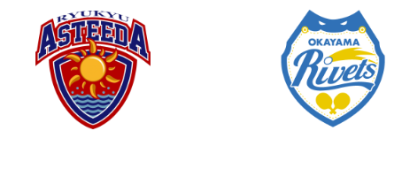 琉球アスティーダvs岡山リベッツ